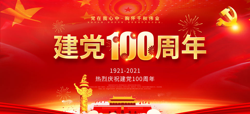 [黨史學(xué)習(xí)交流]記錄百年輝煌，感悟初心使命 ——四川中砝黨支部開展主題征文、攝影活動獲獎名單