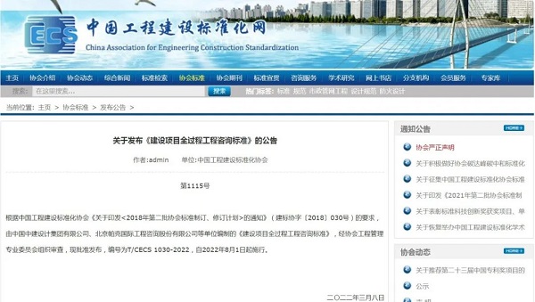 政策通知｜《建設(shè)項(xiàng)目全過程工程咨詢標(biāo)準(zhǔn)》發(fā)布，將于8月1日施行！